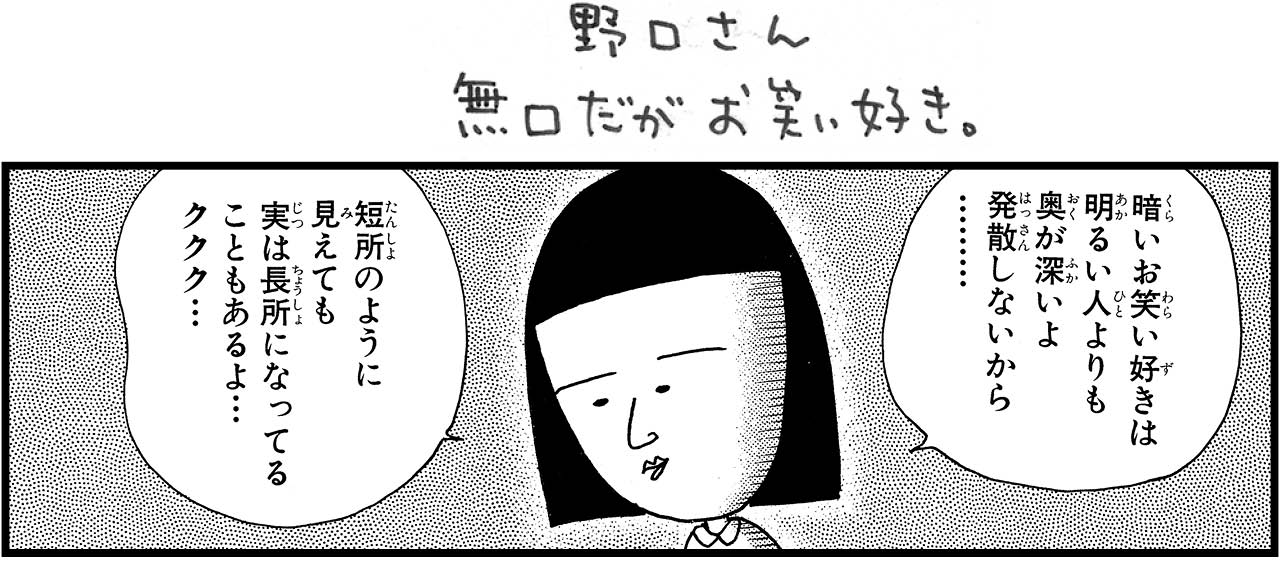 野口さん／私の内面は野口さんでした！（RMC14巻　©さくらプロダクション）