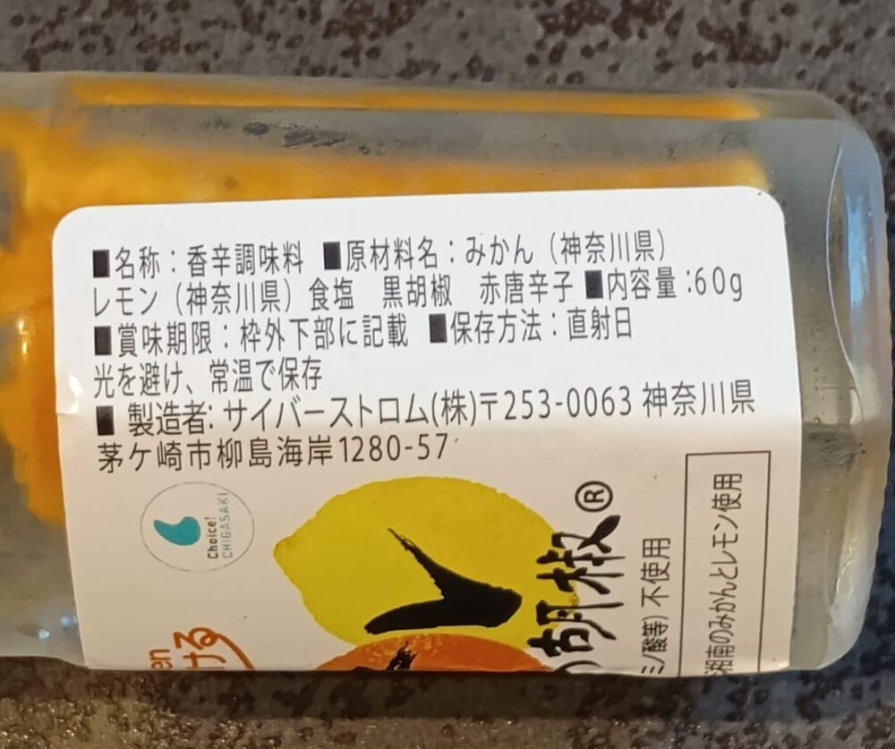 オレの胡椒 薬味 無農薬2