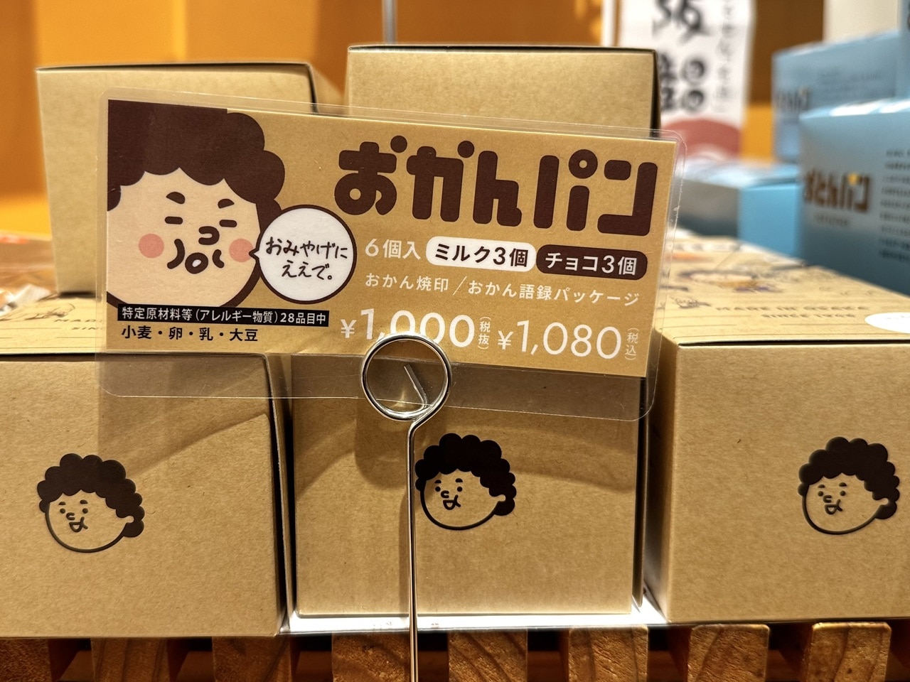 大阪土産「おかんパン」価格