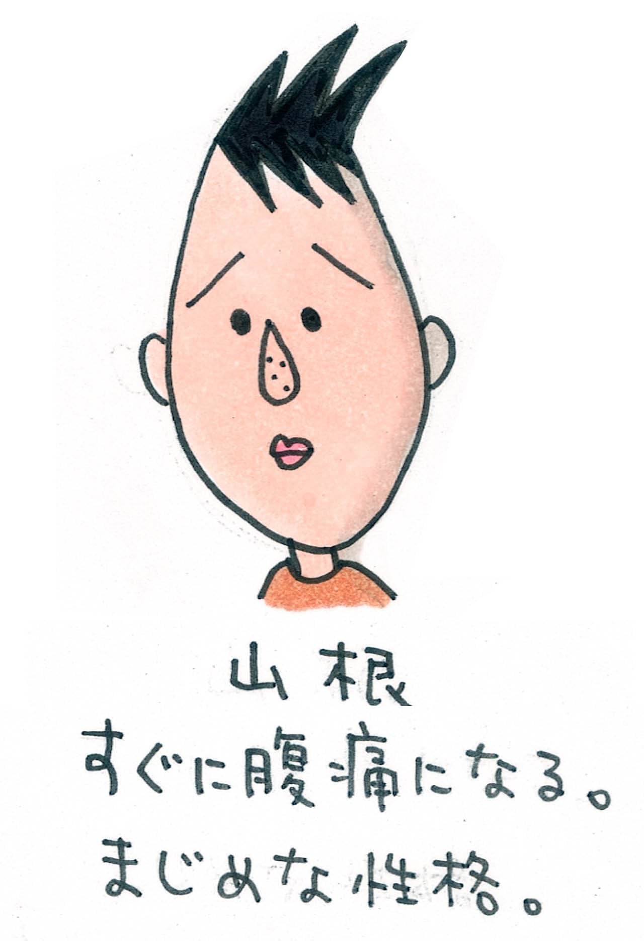 山根くん／あの頃の教室に1人は必ずいた、かも！