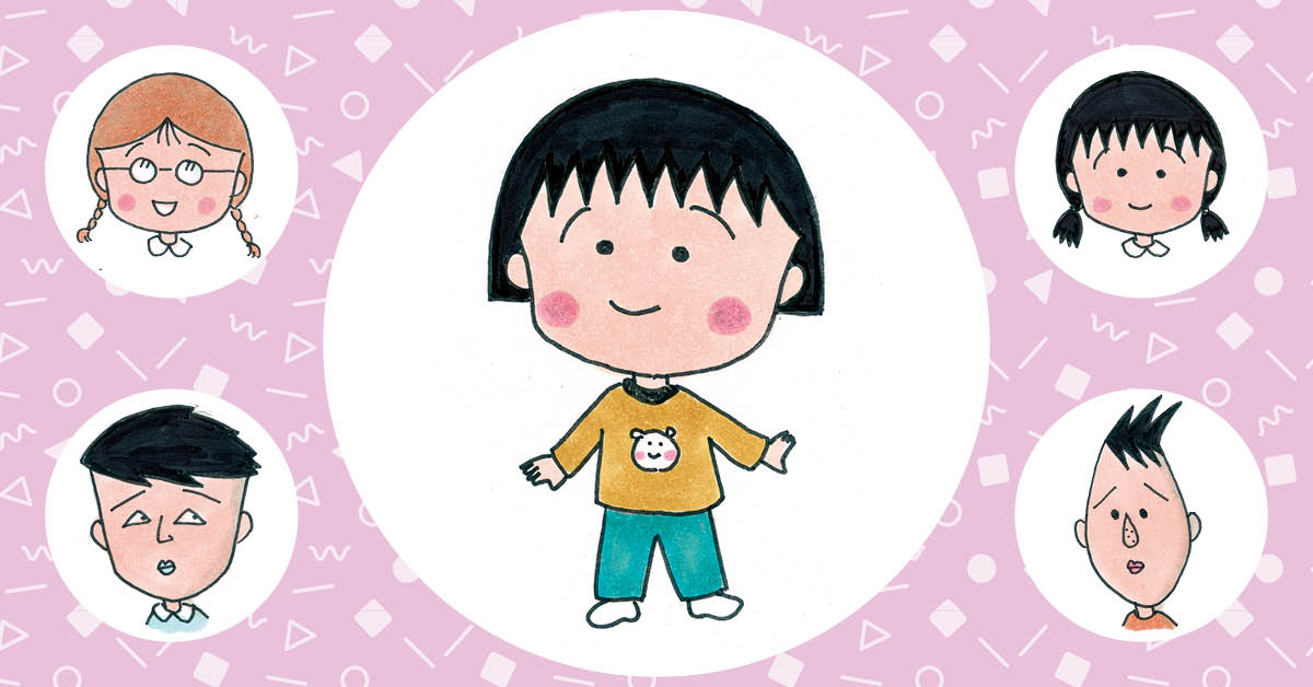 「ちびまる子ちゃん」を語ろう