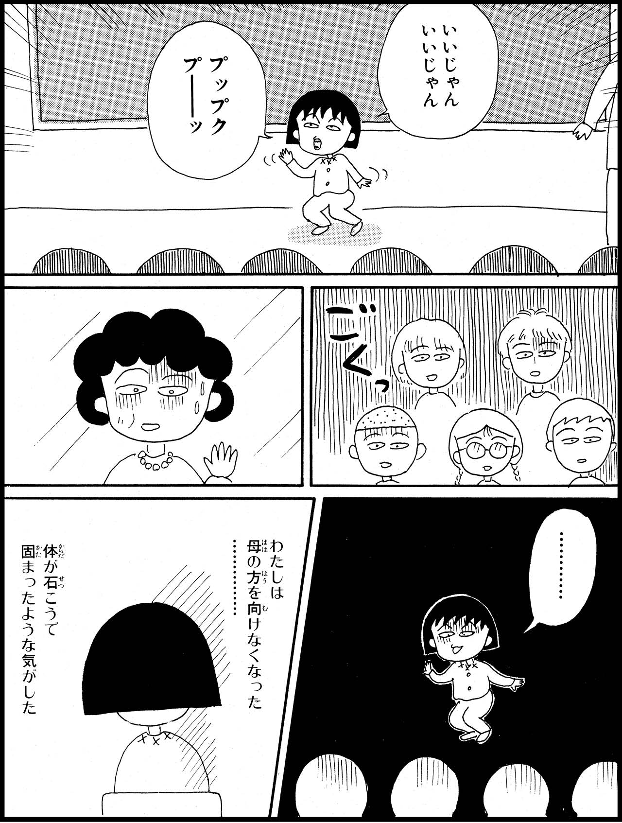 まる子の勇姿を見て、大きな学びを得ました！（RMC6巻　©さくらプロダクション）