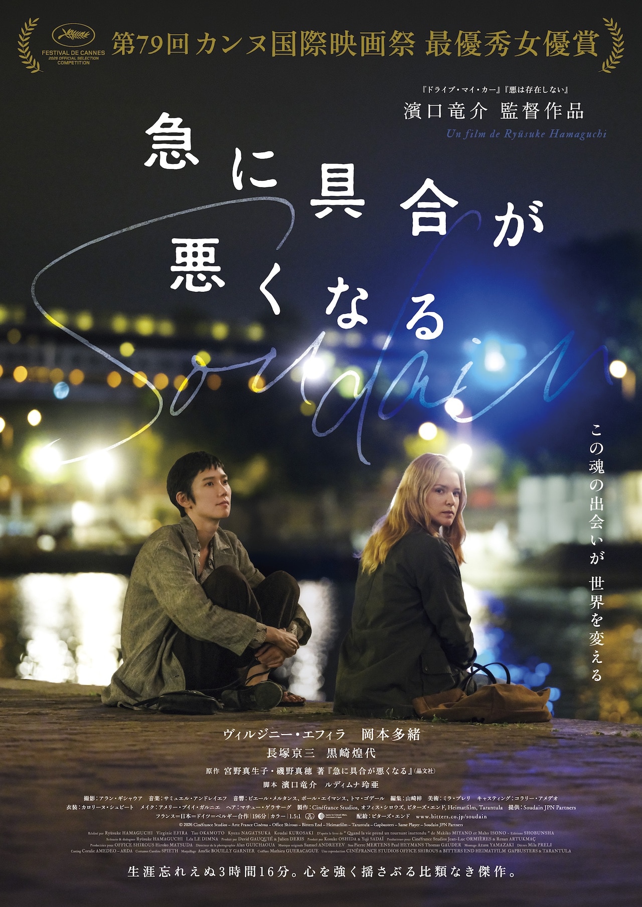 『急に具合が悪くなる』