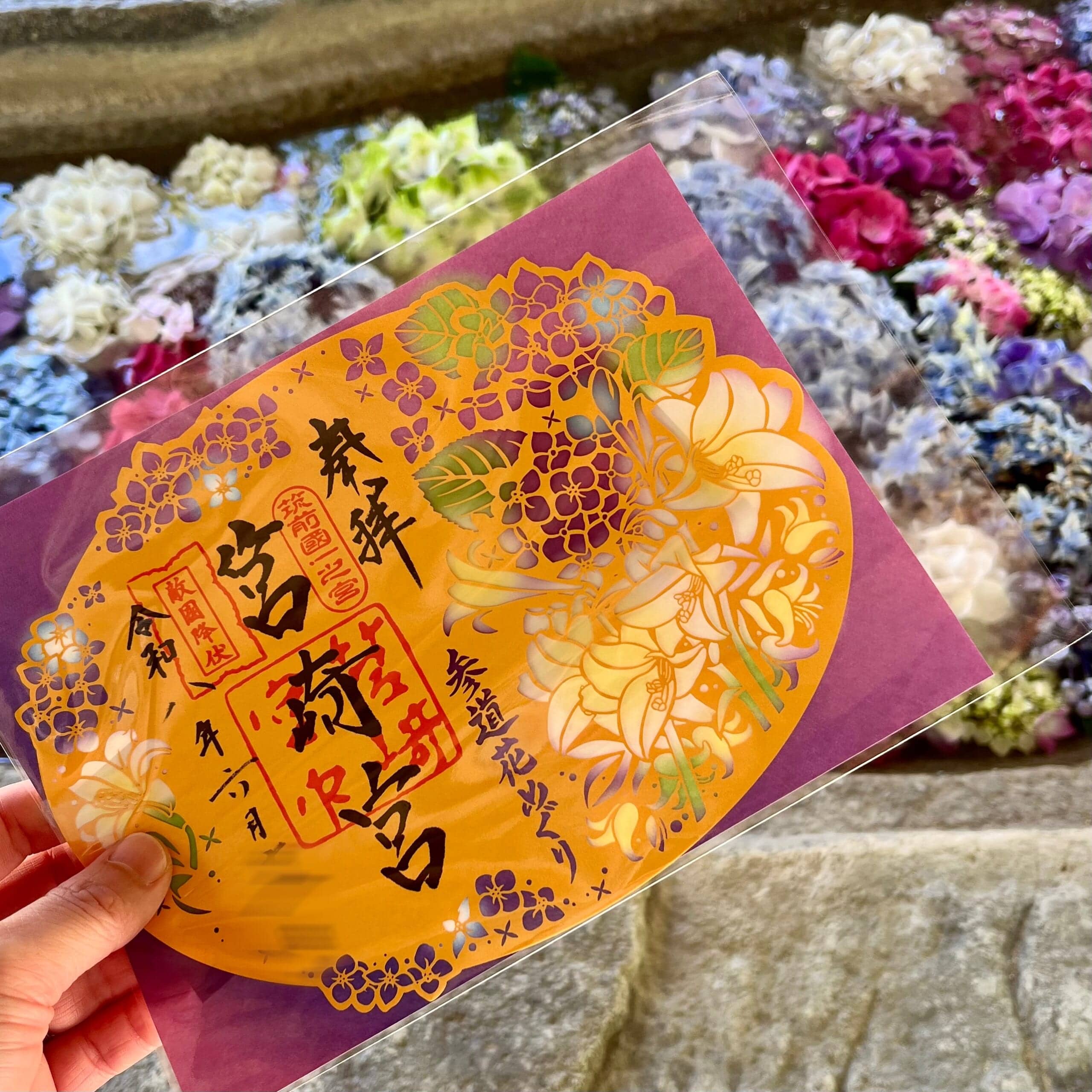 御朱印