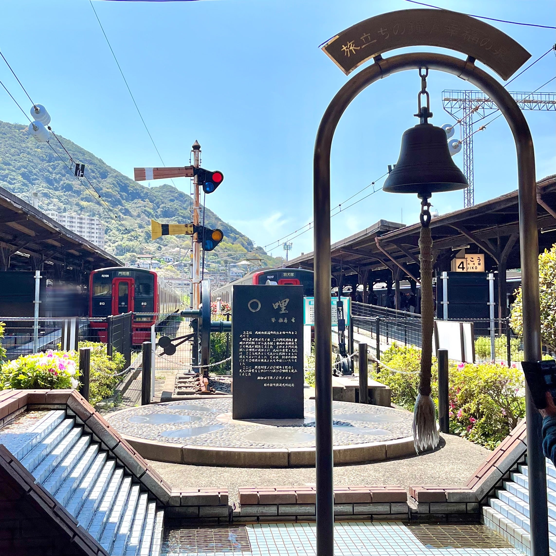 駅
