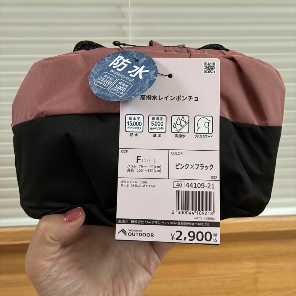 ワークマン　レインポンチョ　レディース高撥水レインポンチョ