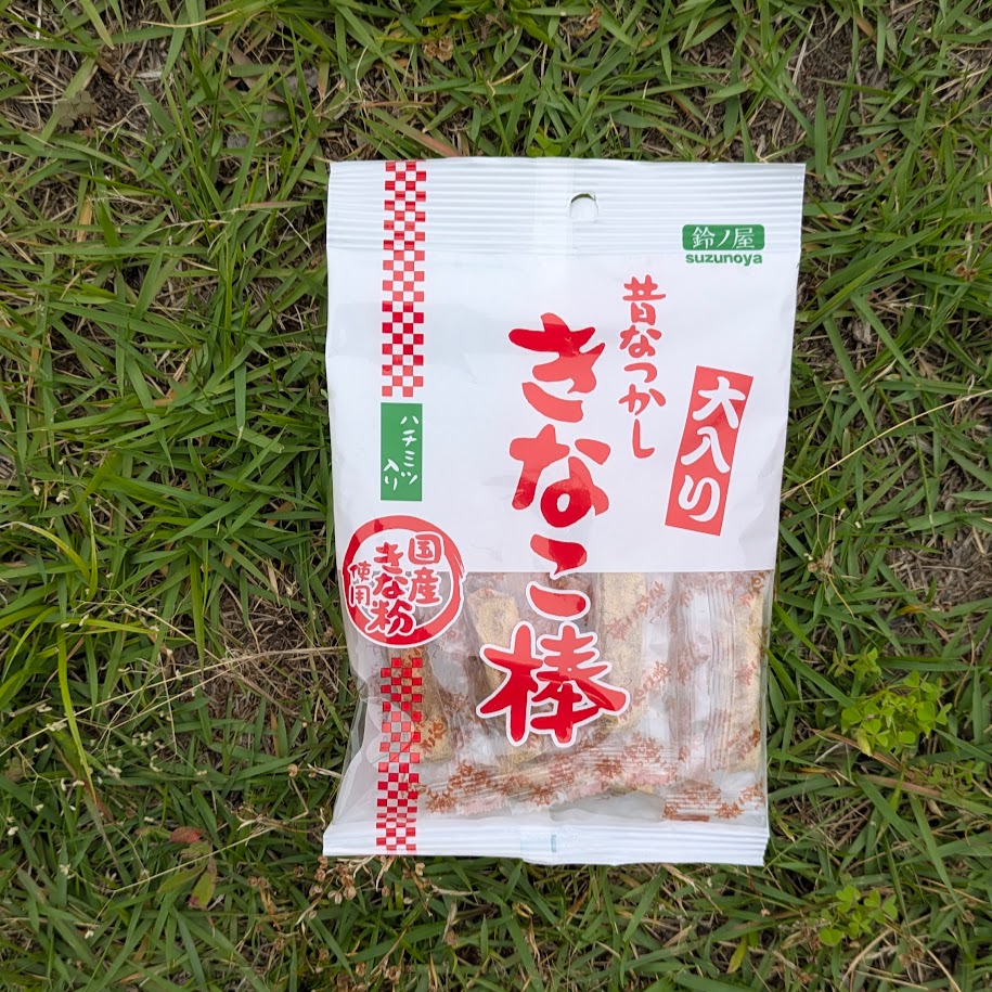 きなこ棒　個包装　おすすめのお菓子