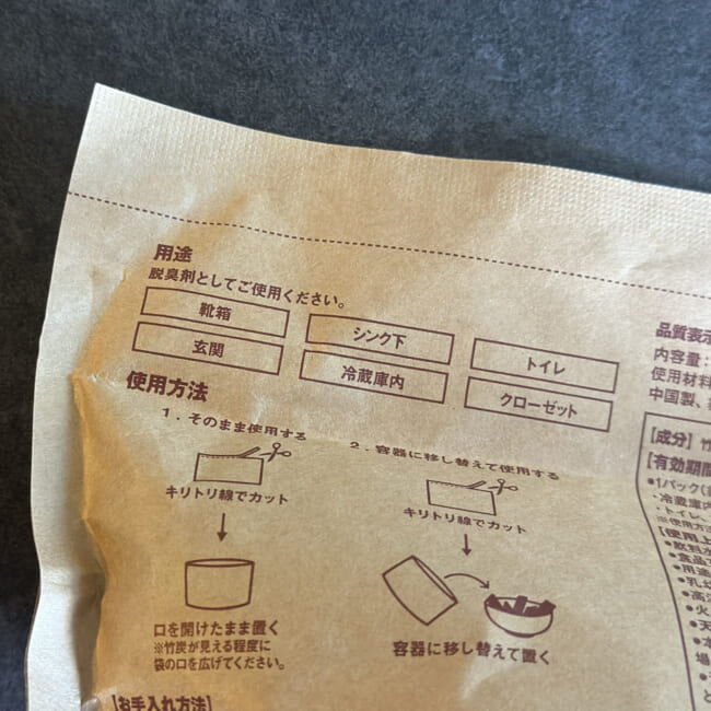 無印良品の「くりかえし使える脱臭竹炭」