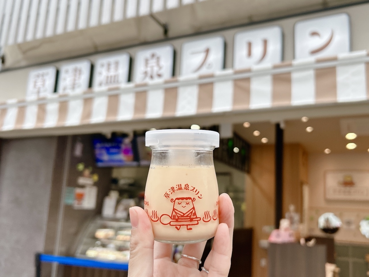 草津温泉プリン（レトロ）