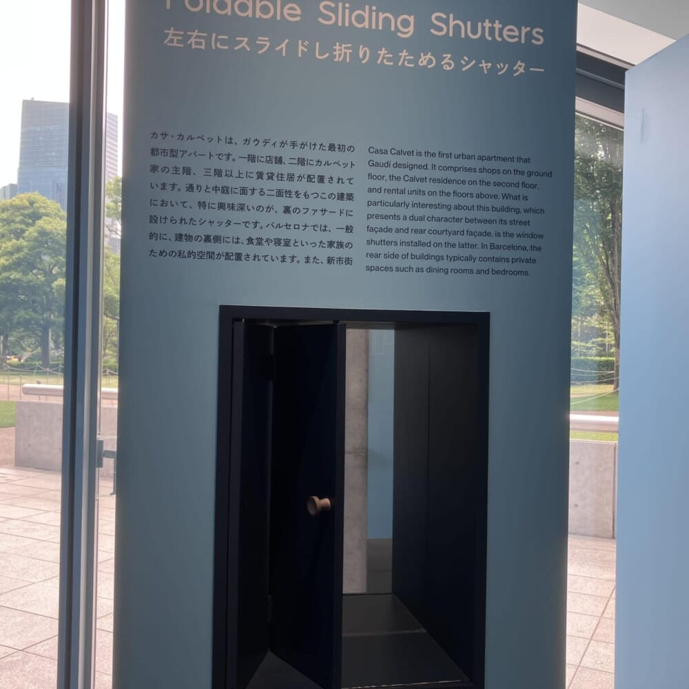 ガウディ 窓