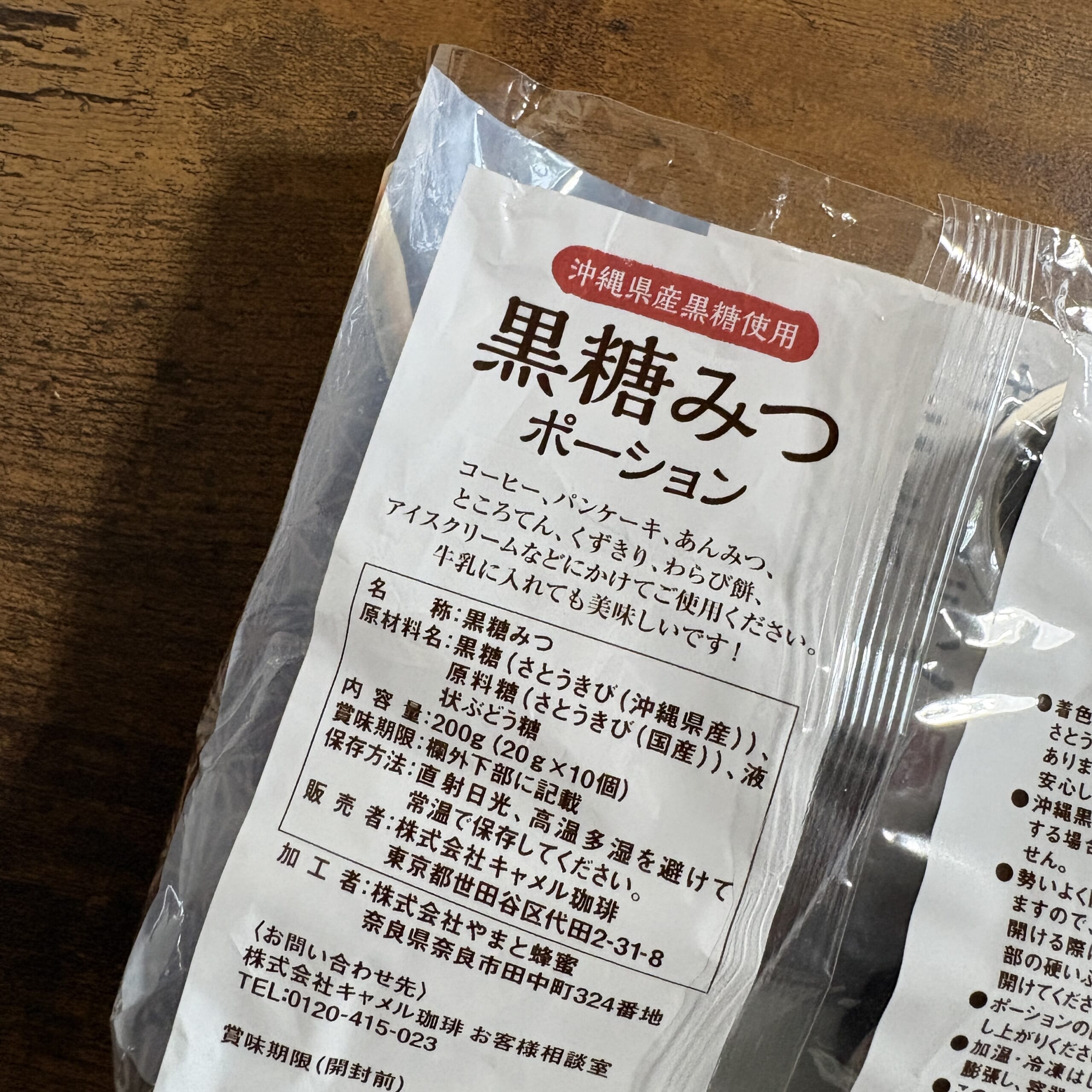 もへじ カルディ 黒糖みつポーション 黒蜜ラテ