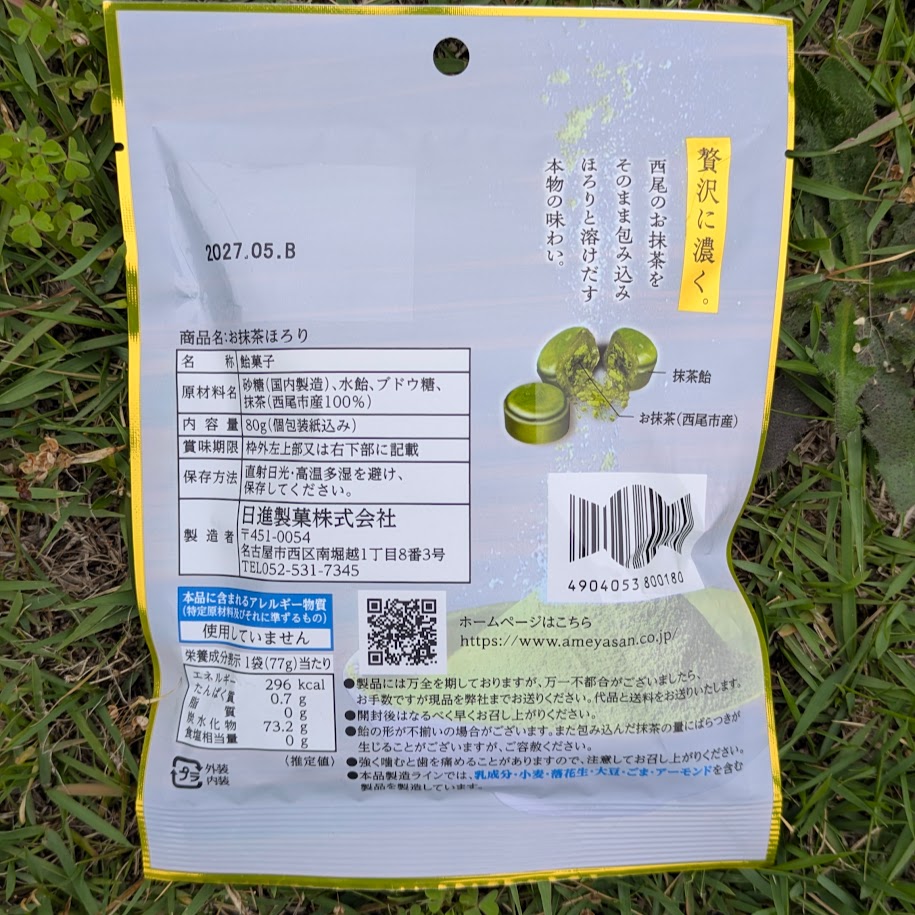 お抹茶ほろり　西尾抹茶　原材料