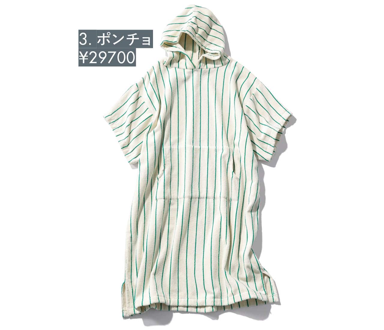 ポンチョ¥29700