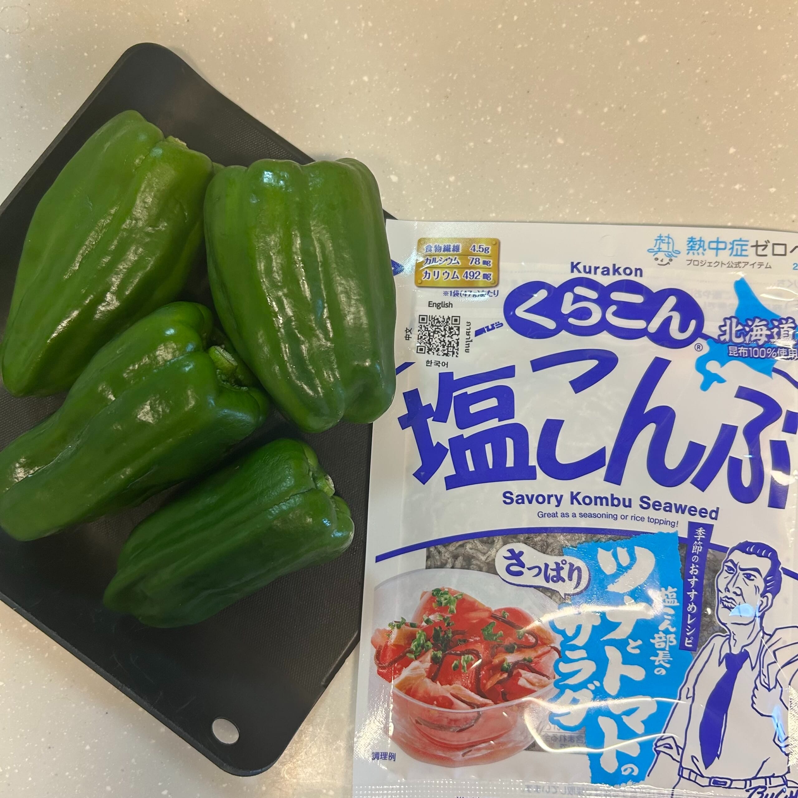ピーマンと塩こんぶ