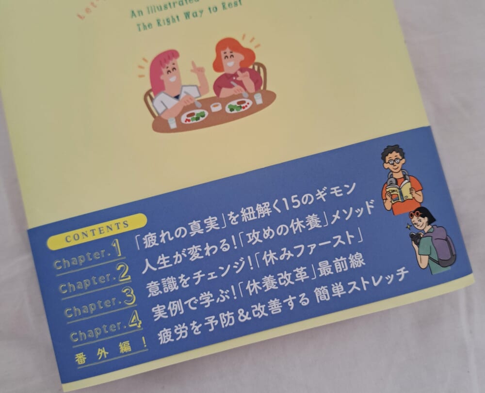 疲れとは