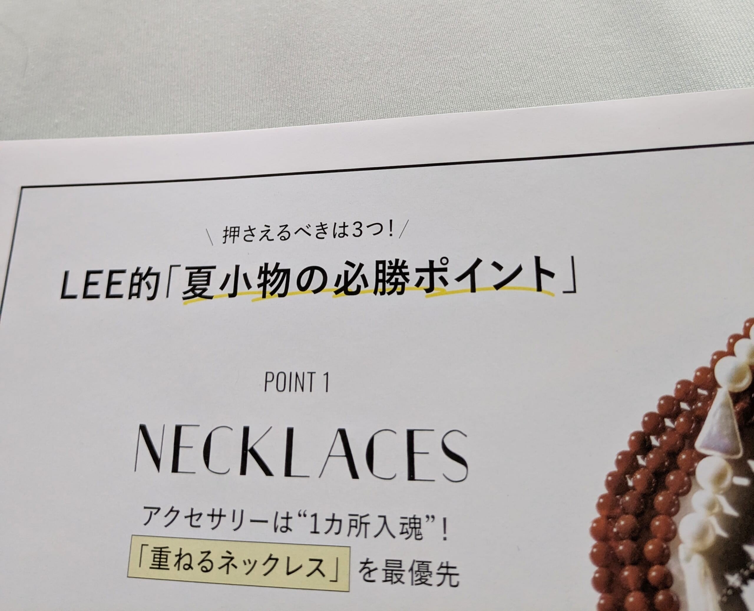 『ワンツーコーデの「仕上げの夏小物」BEST３』のページ
