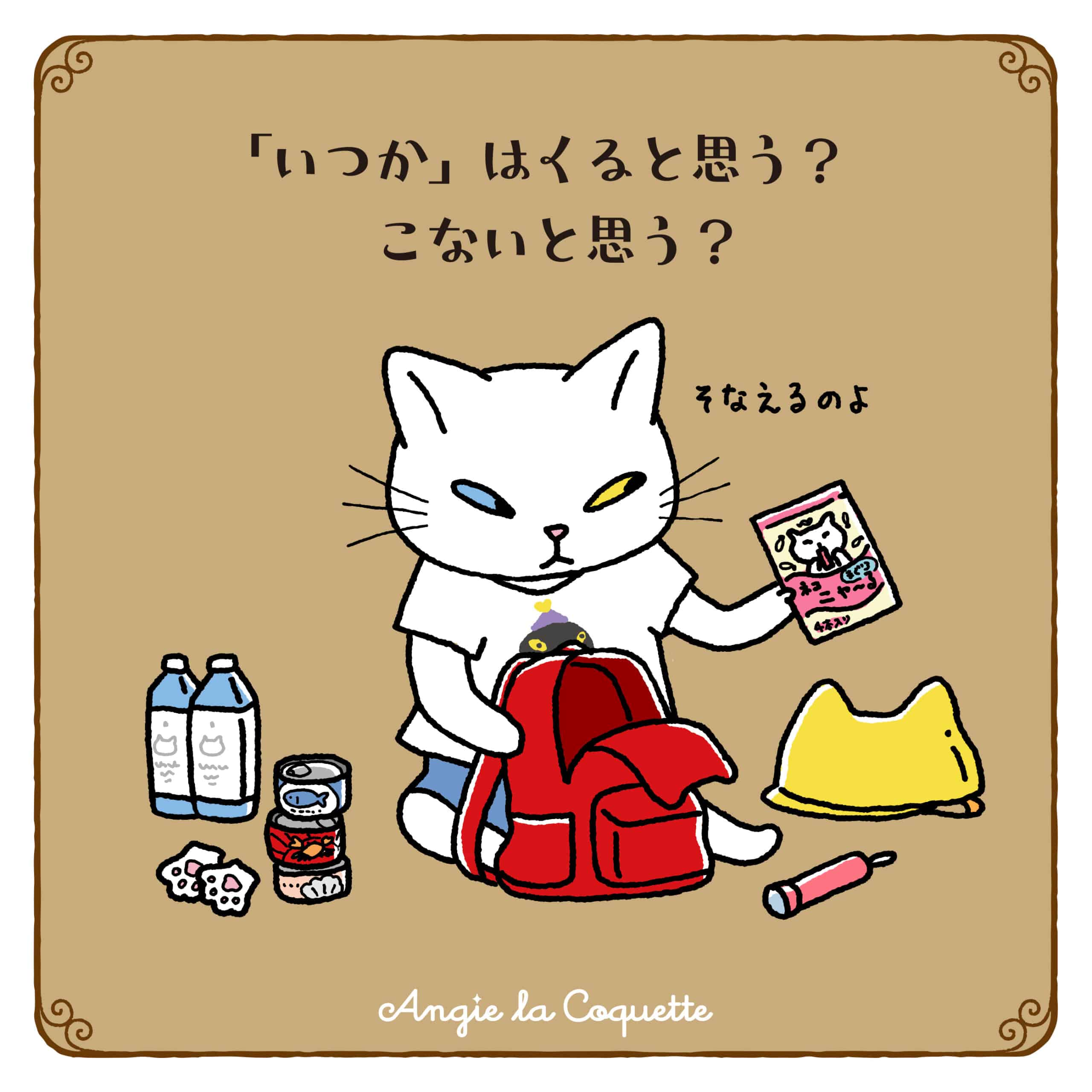 アンジー「いつかはくると思う? こないと思う?」 アンジー「いつかはくると思う? こないと思う?」