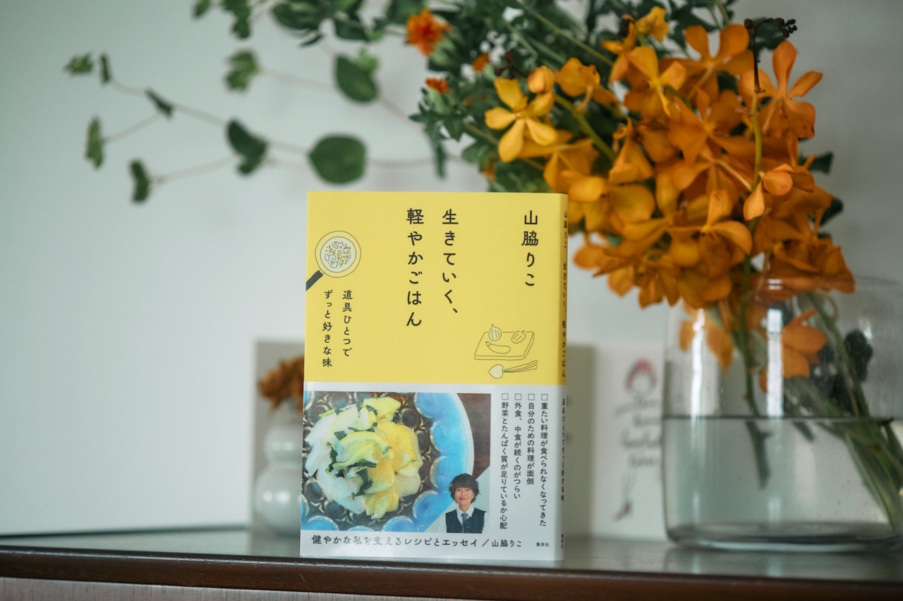 『生きていく、軽やかごはん』