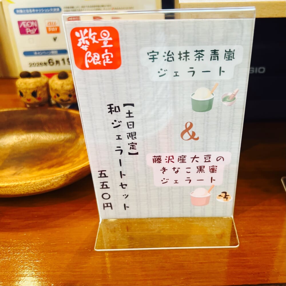 Splen Coffee SHONAN 和ジェラートセット 宇治抹茶青嵐ジェラート 藤沢産大豆のきなこ黒蜜ジェラート