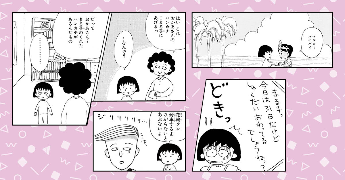 「ちびまる子ちゃん」を語ろう