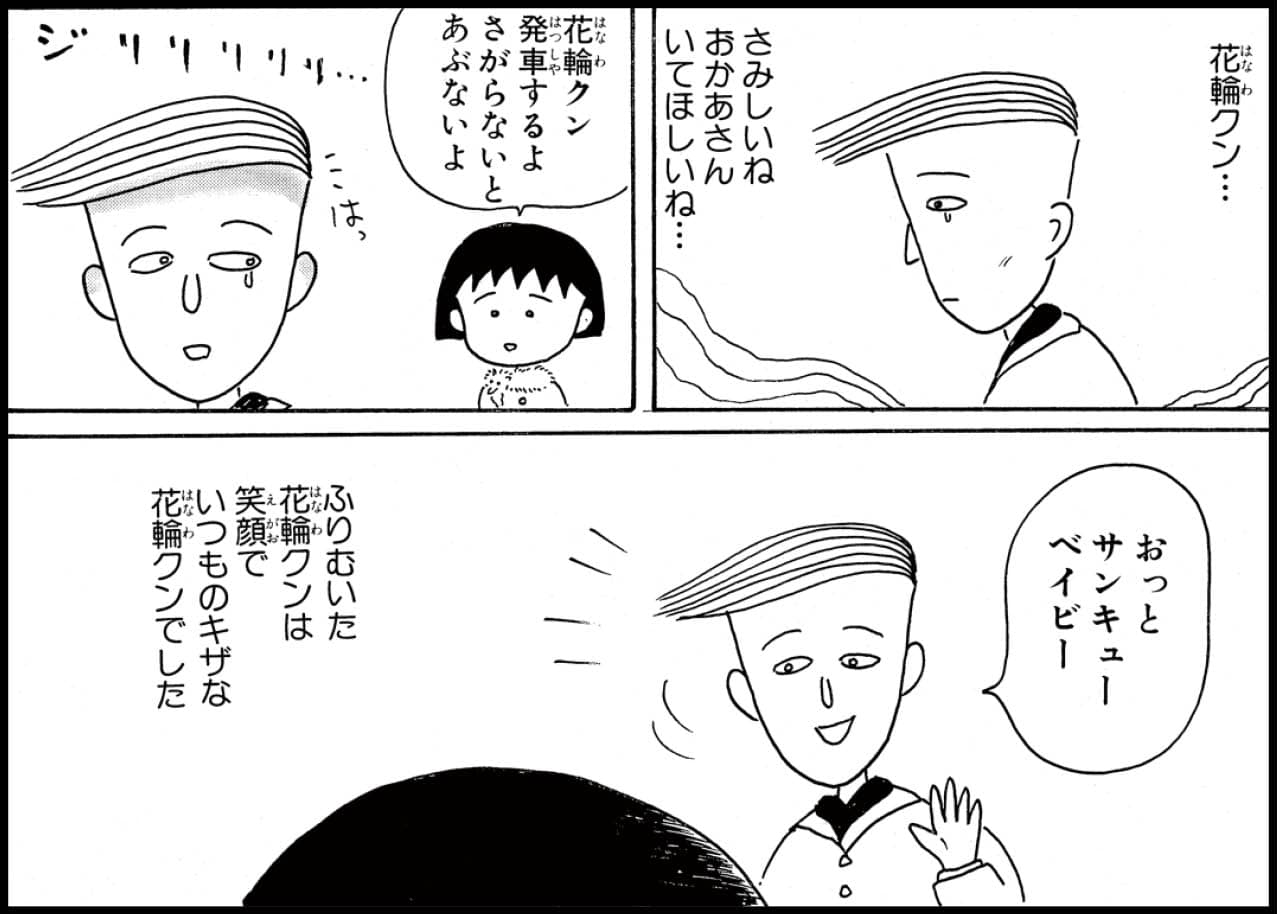 花輪クンだって本当はまだ子ども(RMC8巻 ©さくらプロダクション)