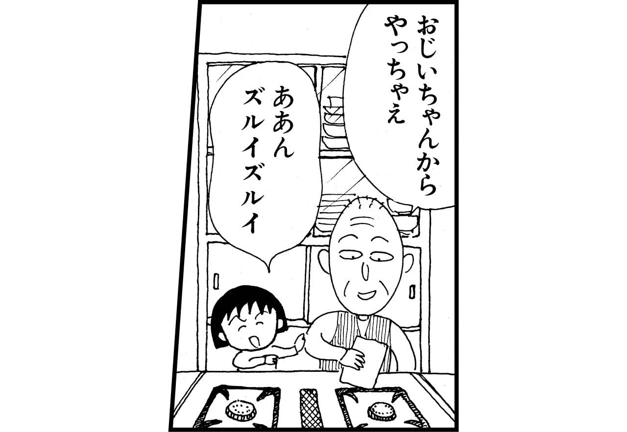 友蔵の無条件の孫愛も尊敬!(RMC7巻 ©さくらプロダクション)