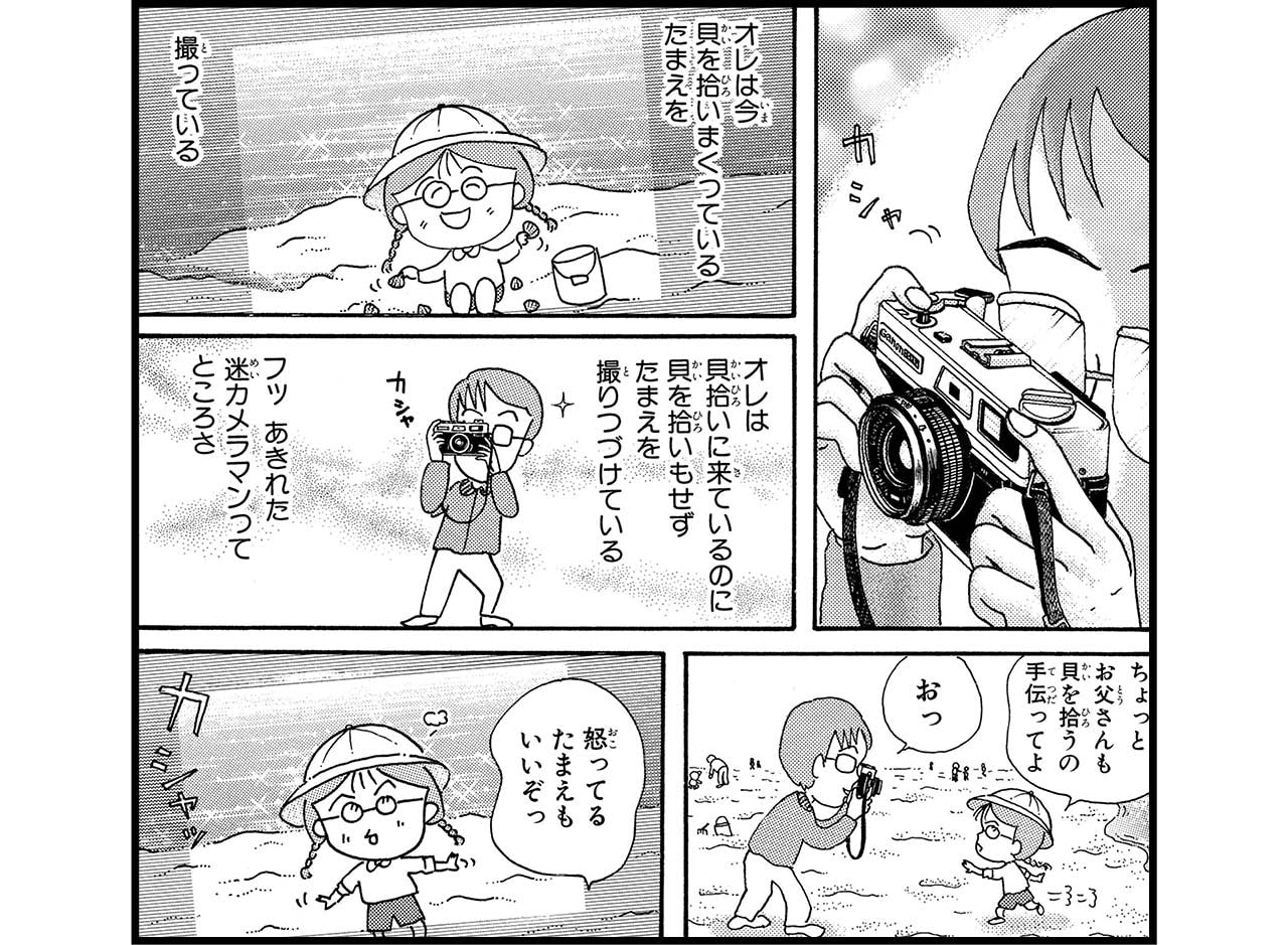 たまちゃんのパパが同志に(RMC14巻 ©さくらプロダクション)