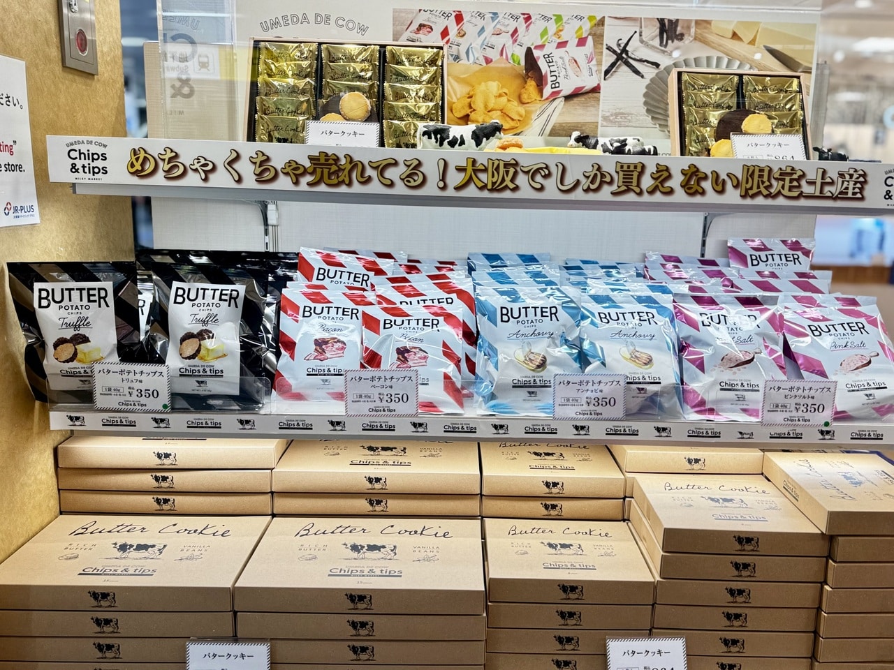 新大阪おすすめ土産「UMEDA DE COW - Chips&tips(チップス&チップス)」売り場の様子