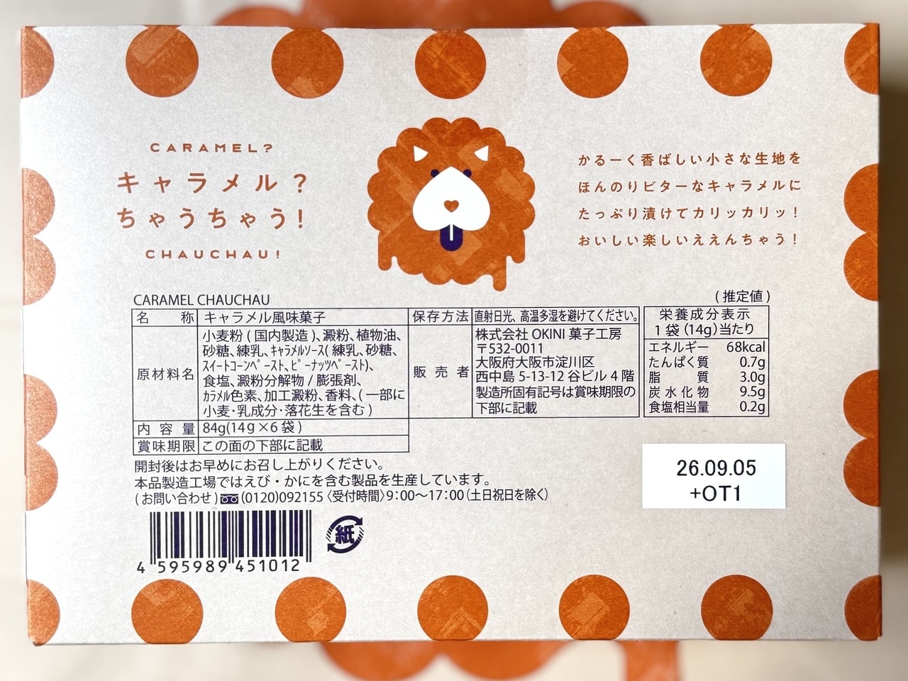 新大阪お土産おすすめ【OKINI菓子工房】CARAMEL CHAUCHAU 栄養成分表