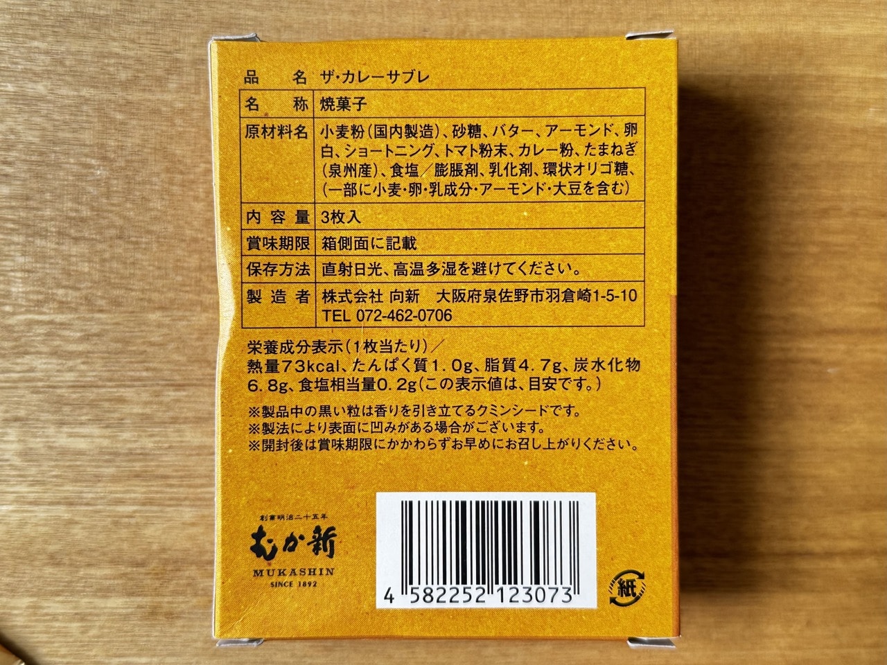 新大阪お土産おすすめ【むか新】「ザ・カレーサブレ」栄養成分表