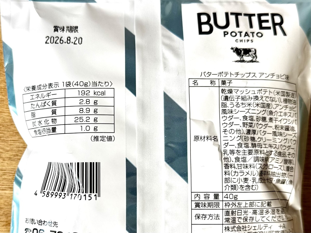 新大阪おすすめ土産「UMEDA DE COW - Chips&tips(チップス&チップス)」「アンチョビバターポテトチップス」栄養成分表