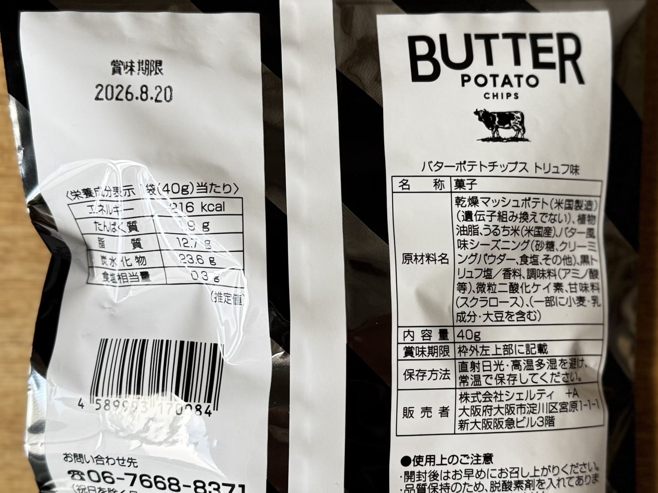 新大阪おすすめ土産「UMEDA DE COW - Chips&tips(チップス&チップス)」「トリュフバターポテトチップス」栄養成分表