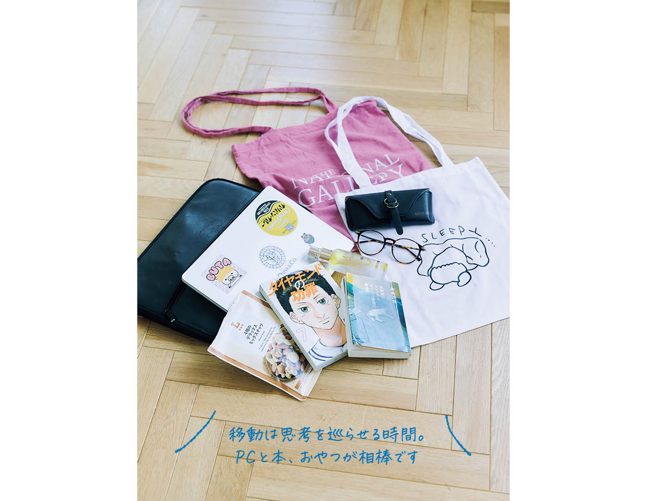 BOOKS&PC/大荷物の日や長時間移動の日は、+トートバッグで、バッグ2個持ち。