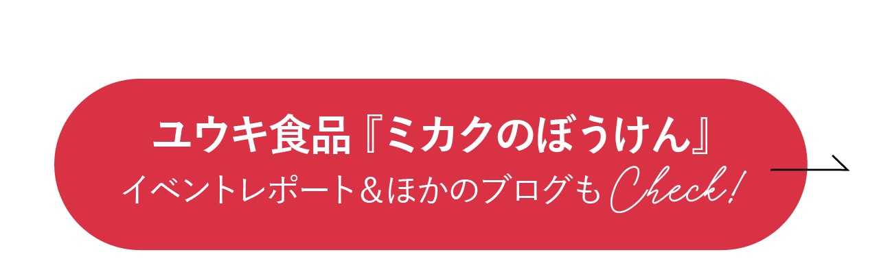 編集部のイベントレポートとほかのブログを読む