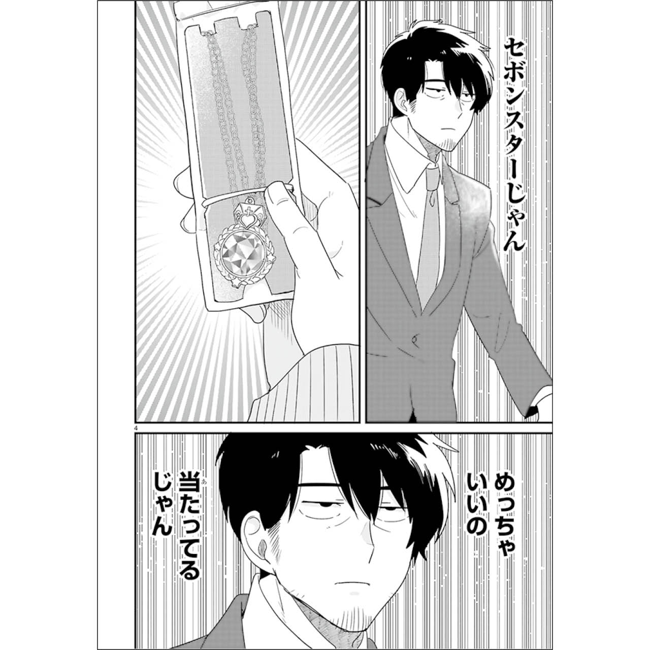 『今日、駅で見た可愛い女の子。』漫画カット