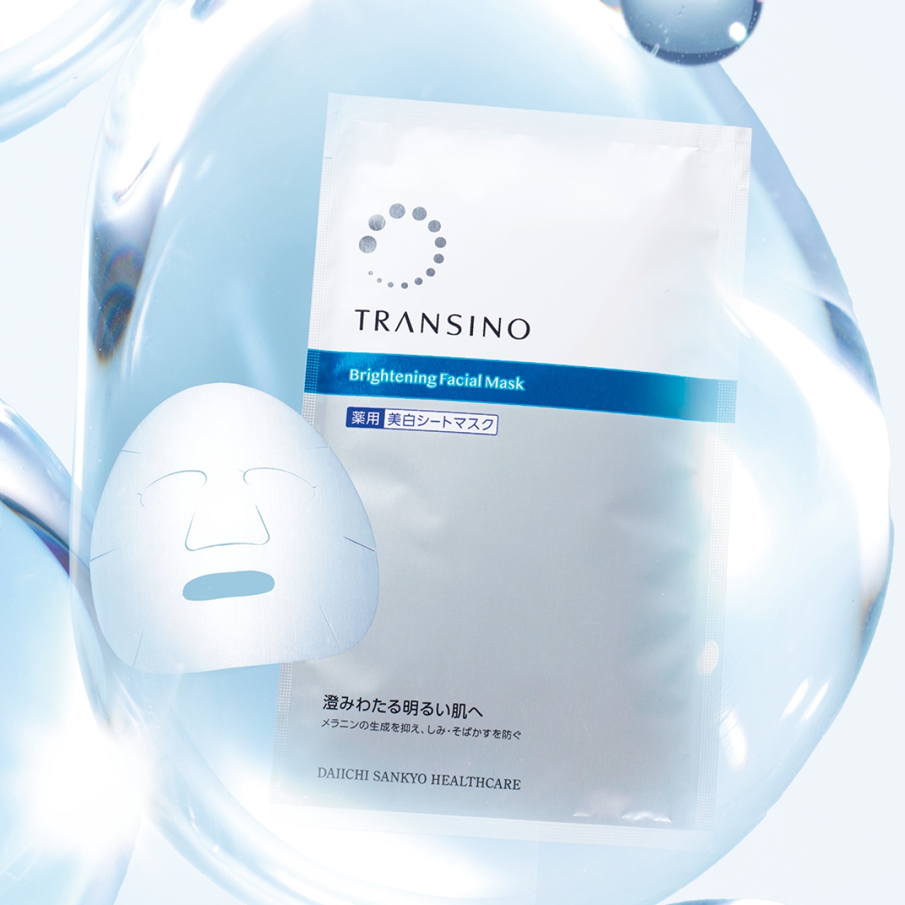 トランシーノ 薬用 ブライトニング フェイシャルマスク(医薬部外品) 4枚入り¥2200(編集部調べ)/第一三共ヘルスケア