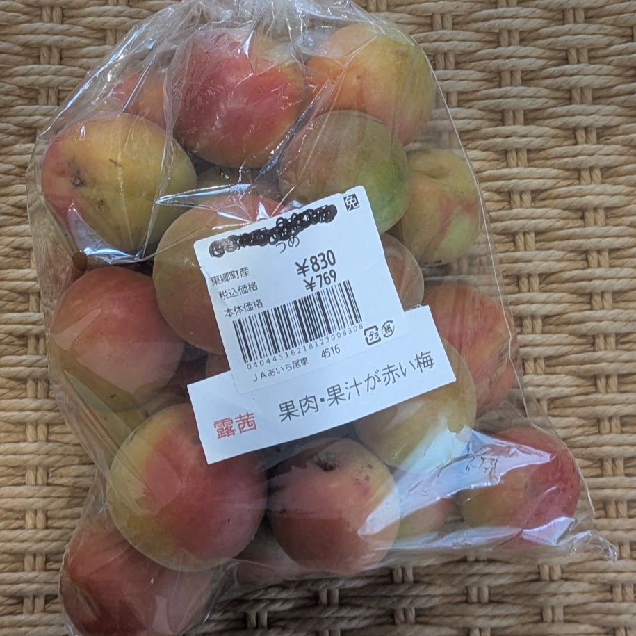 露茜 梅品種 梅シロップ