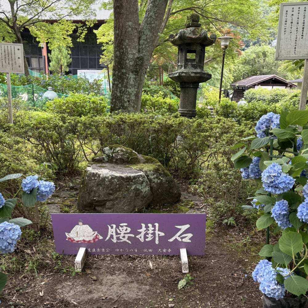 久安寺