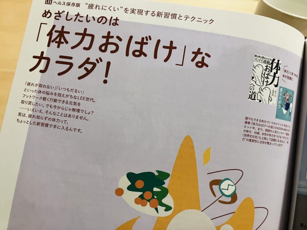 LEE7月号 2026年 体力おばけ