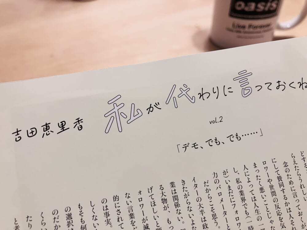 LEE7月号
私が代わりに言っておくね
吉田恵里香