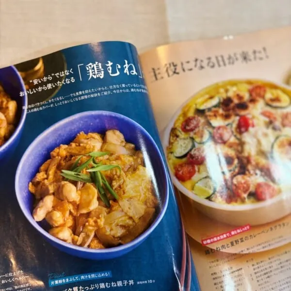 LEE7月号『「鶏むね」が主役になる日が来た！』誌面