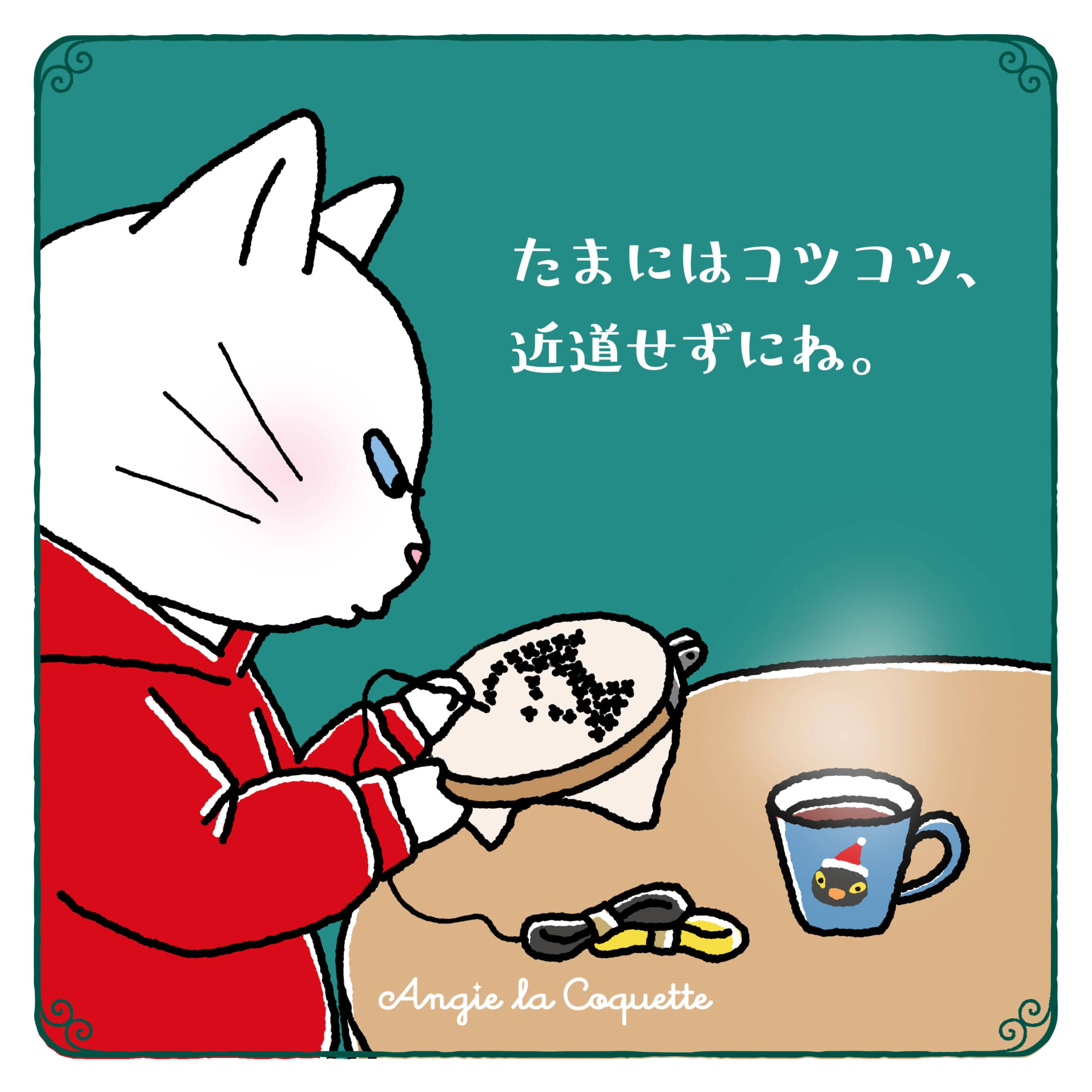 アンジー「たまにはコツコツ、近道せずにね。」