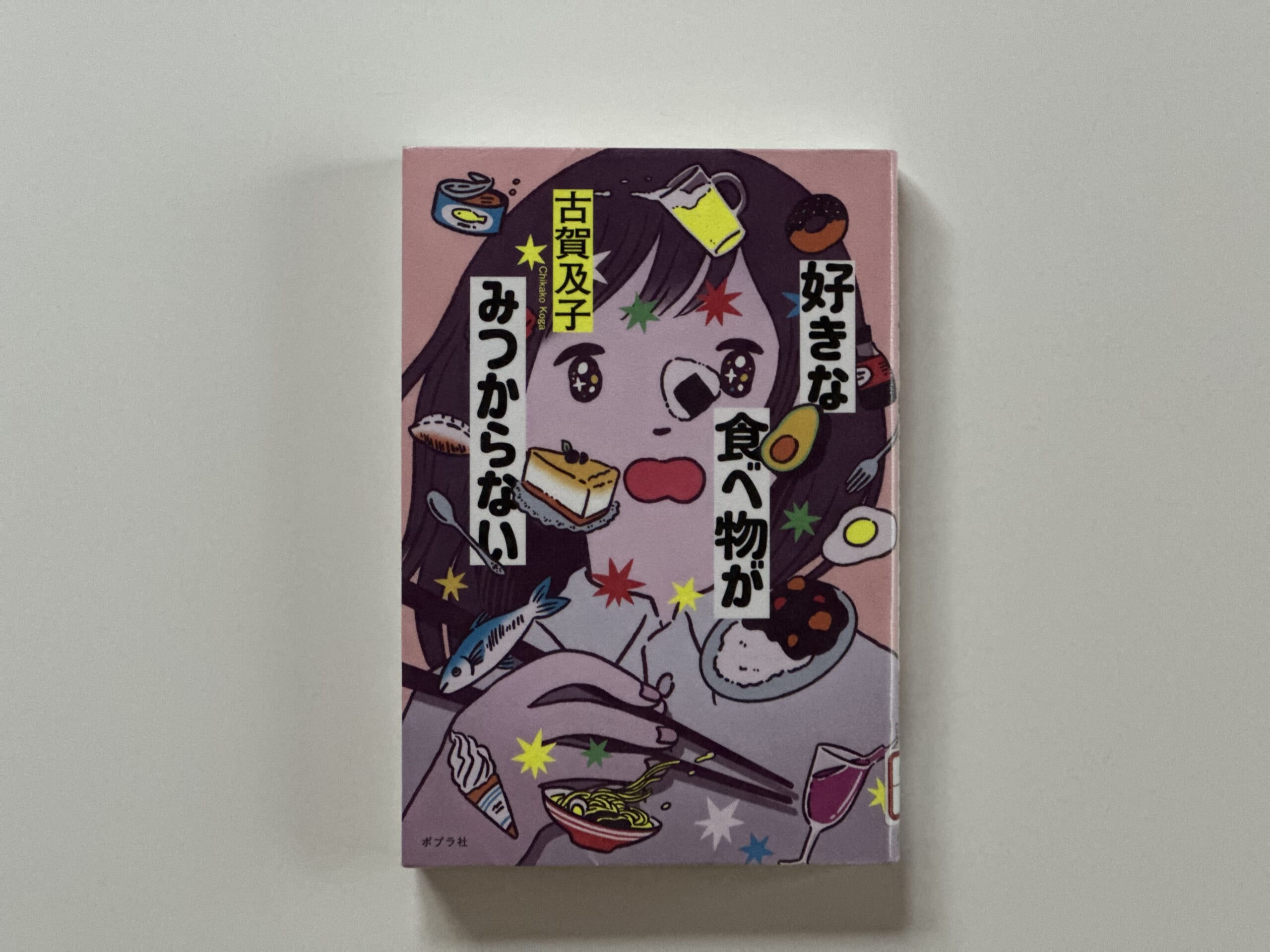古賀及子 好きな食べ物がみつからない leedaysブログ