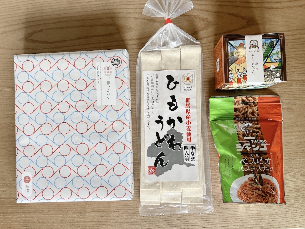 界 草津で購入したお土産