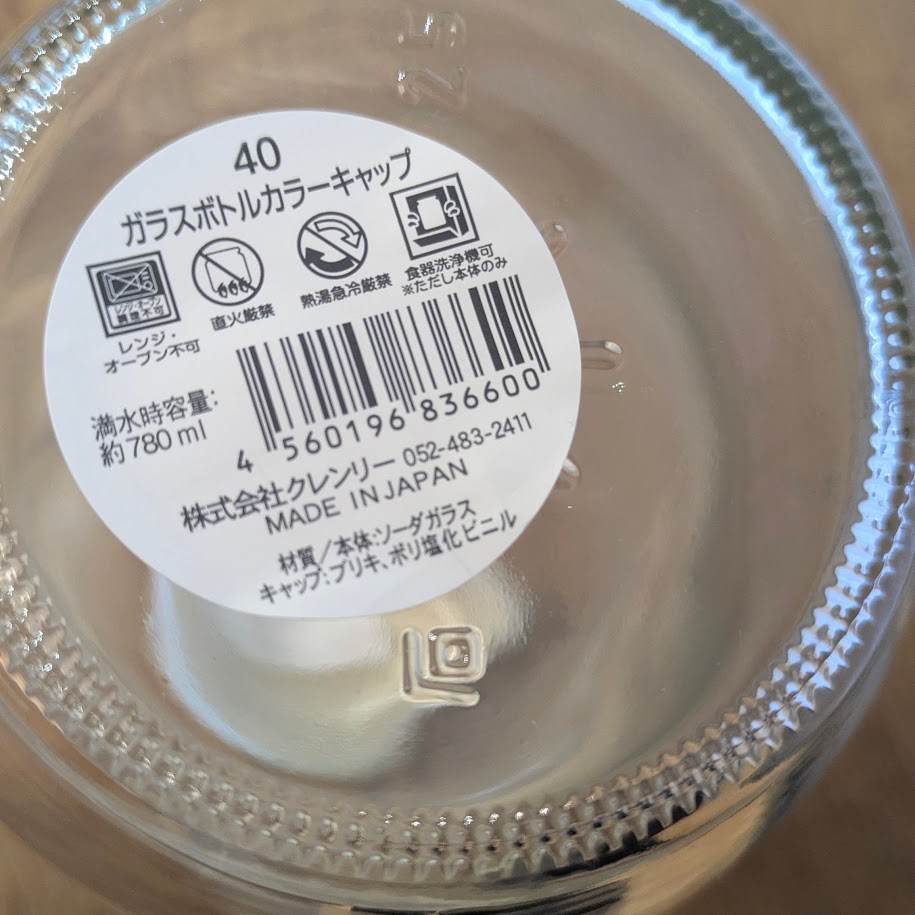 セリアの瓶　100円ショップ　梅仕事