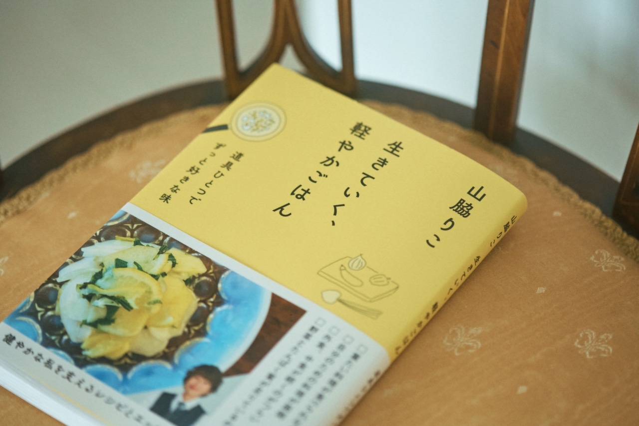 『生きていく、軽やかごはん　道具ひとつでずっと好きな味』