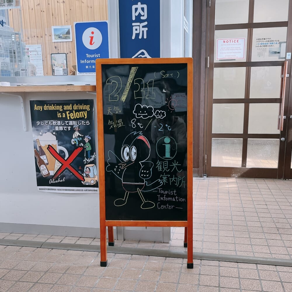 ニセコ駅 観光案内所 看板