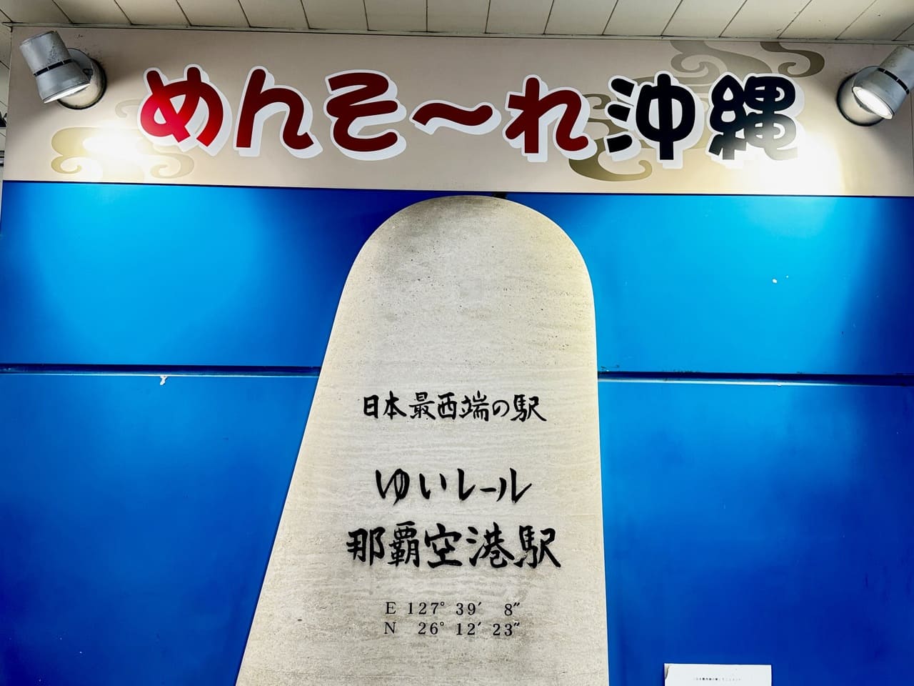ゆいレール 那覇空港駅の看板
