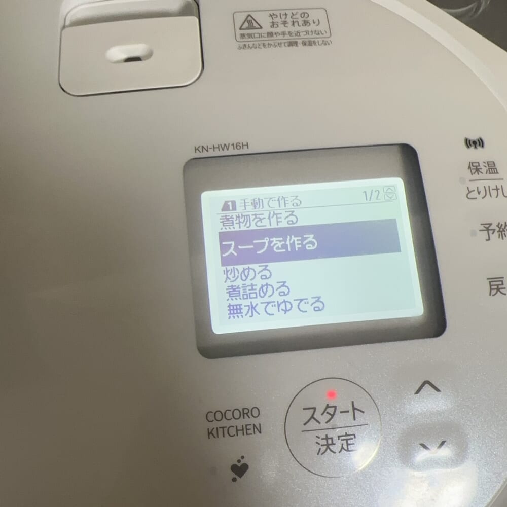 ホットクック　簡単レシピ
