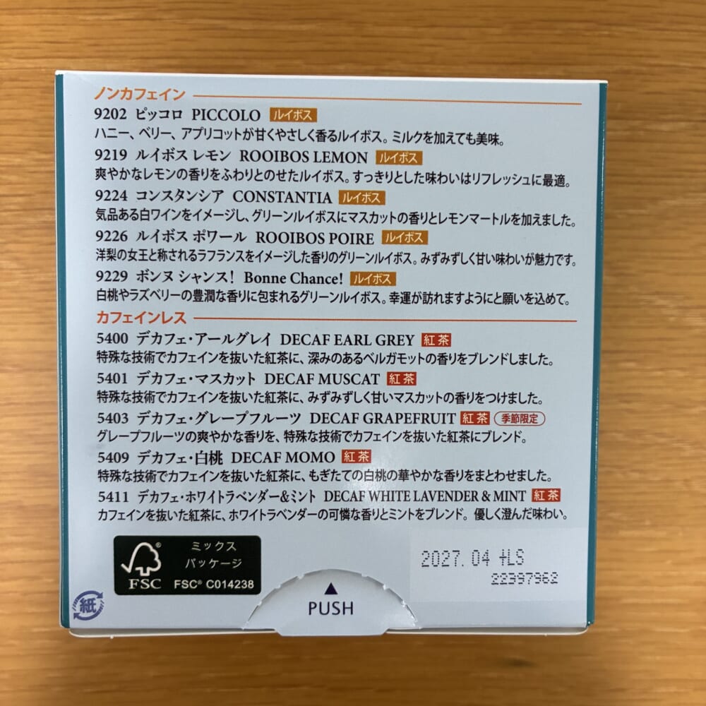 お茶のある暮らし　ルピシア　コンスタンシア